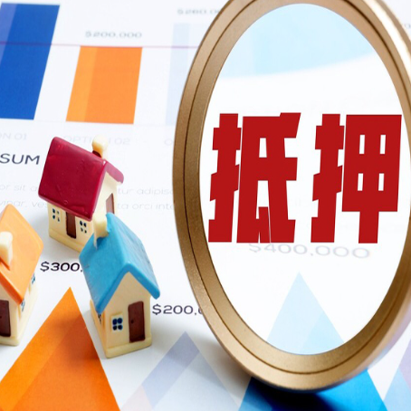 梅县房产抵押贷款的条件有哪些?
